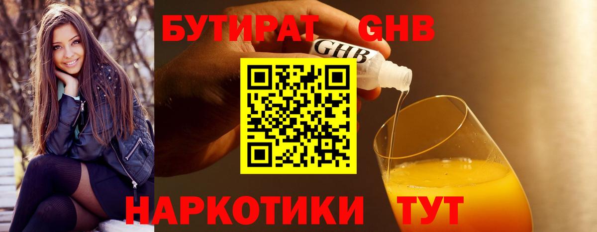 Бутират BDO Куйбышев