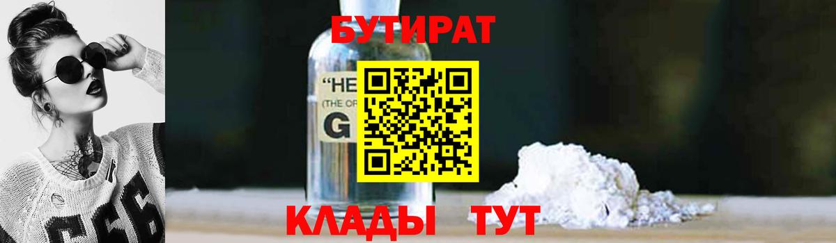 БУТИРАТ буратино  Вход с VPN  Куйбышев 