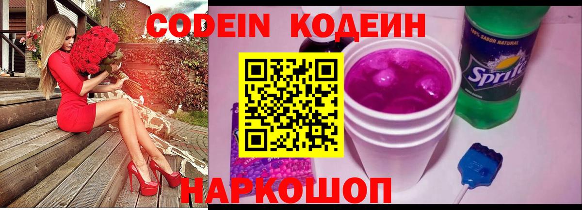 Кодеиновый сироп Lean Purple Drank Куйбышев