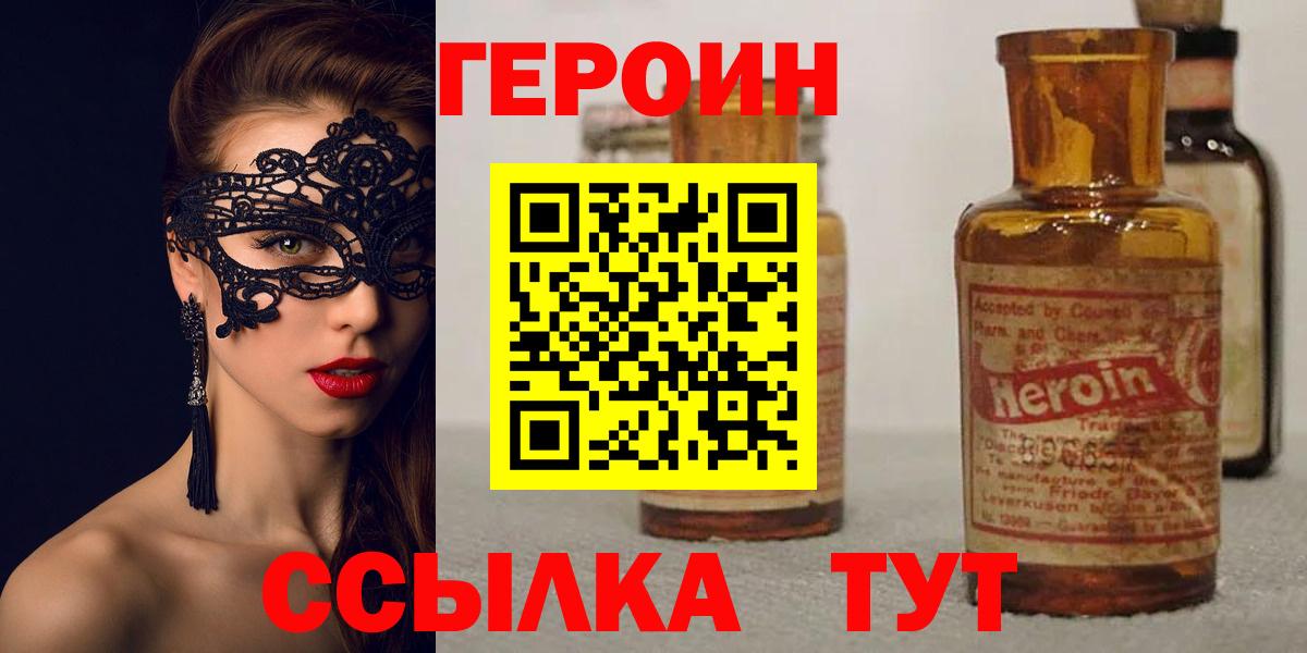 ГЕРОИН VHQ  Вход с VPN  Куйбышев 