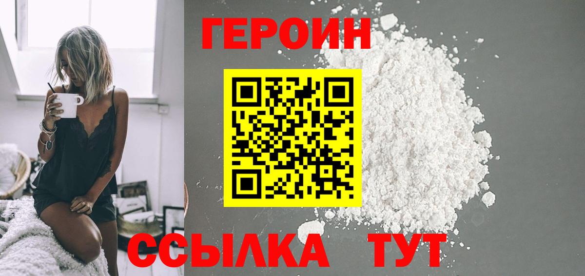 ГЕРОИН белый Куйбышев