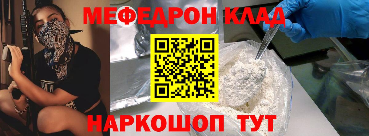Меф mephedrone  Вход с VPN  Мефедрон VHQ  МЕФ  Куйбышев 