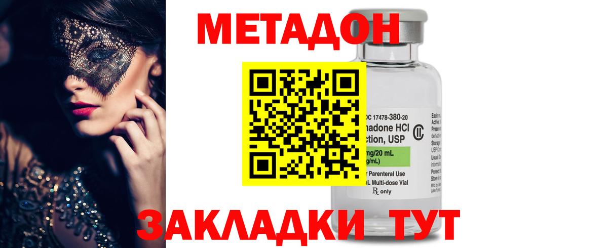 МЕТАДОН кристалл  Вход с VPN  Куйбышев  Метадон кристалл 